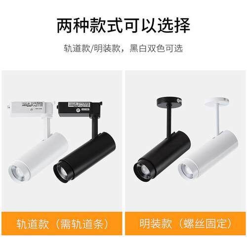 LED轨道灯可调焦明装轨道射灯服装店家用商用10W/20W/30W灯具