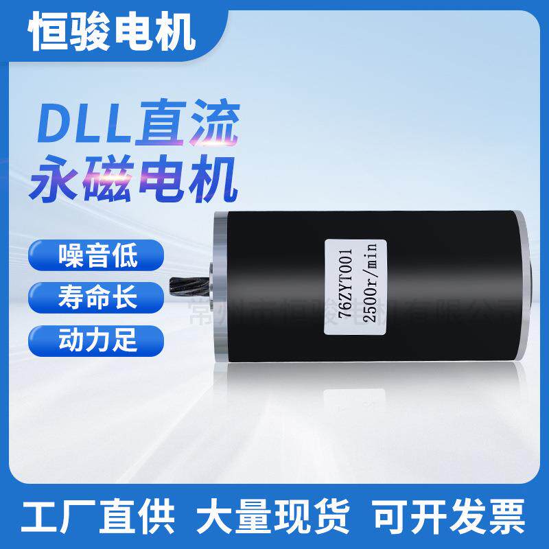 有刷电机电动机厂家直供直流永磁电机76T001DL直流永磁减速电机