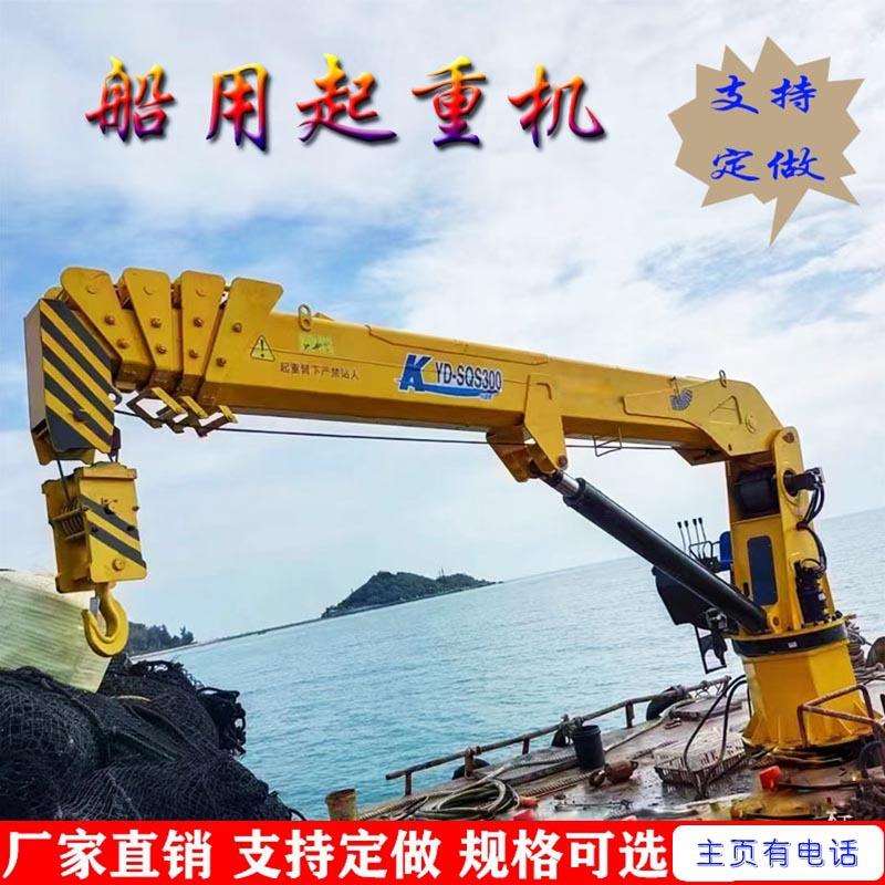 广西船用液压起重机吨5吨捕捞船船用吊机广东船舶甲板液压起重机