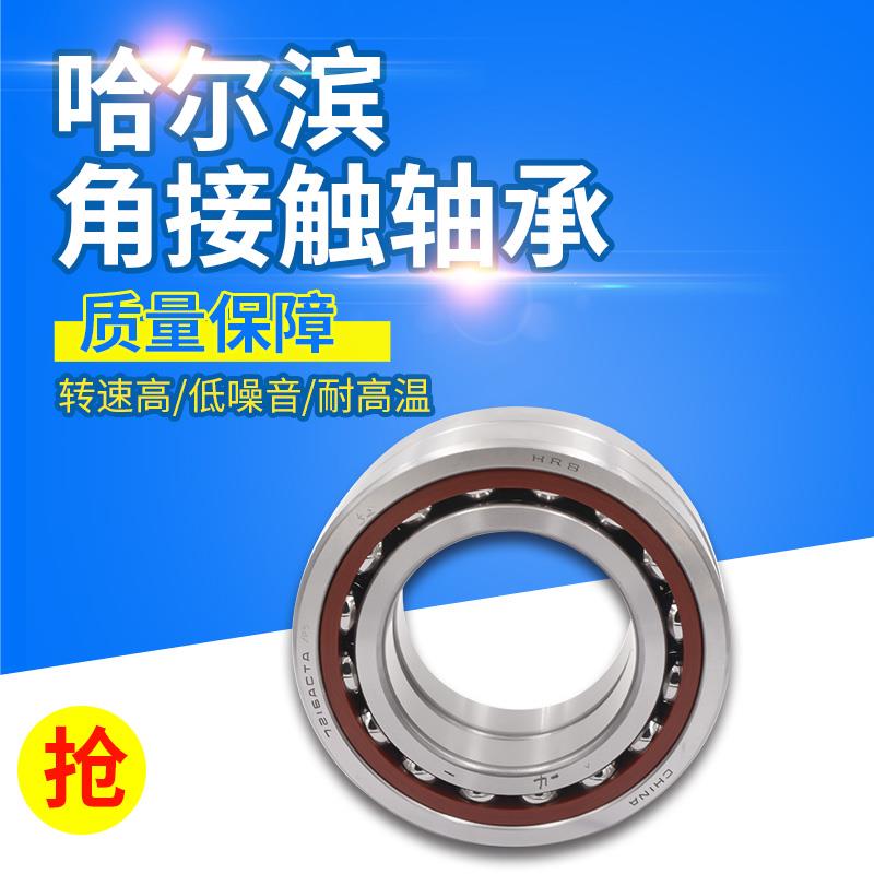 现货 哈尔滨角接触轴承7206 7207 7208 7209 7210 7211 C AC P5