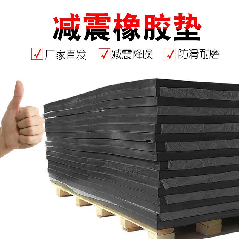 橡胶减震垫块防震加厚胶皮垫子长方块缓冲耐磨防滑20mm工业橡胶板