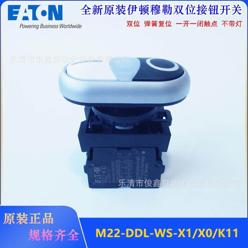 原装伊顿双位按钮开关M22-DDL-WS-X1/X0/K11弹簧复位一开一闭