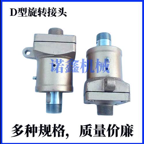 D型旋转接头机械密封不锈钢液压气动冷却水左旋右旋高压密封螺纹