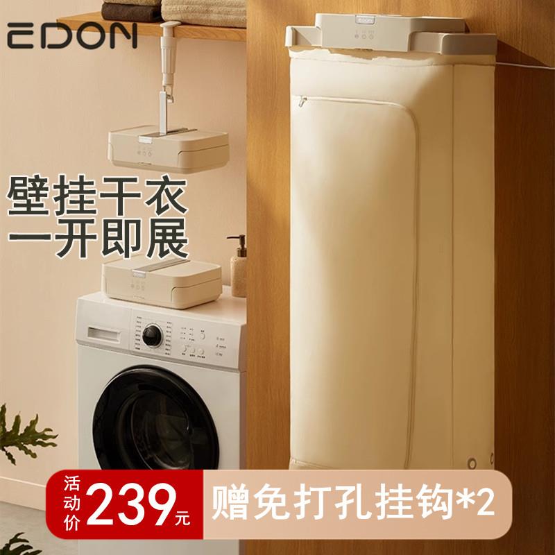爱登悬挂式烘干机壁挂折叠触控设计 家用5kg负重烘衣机