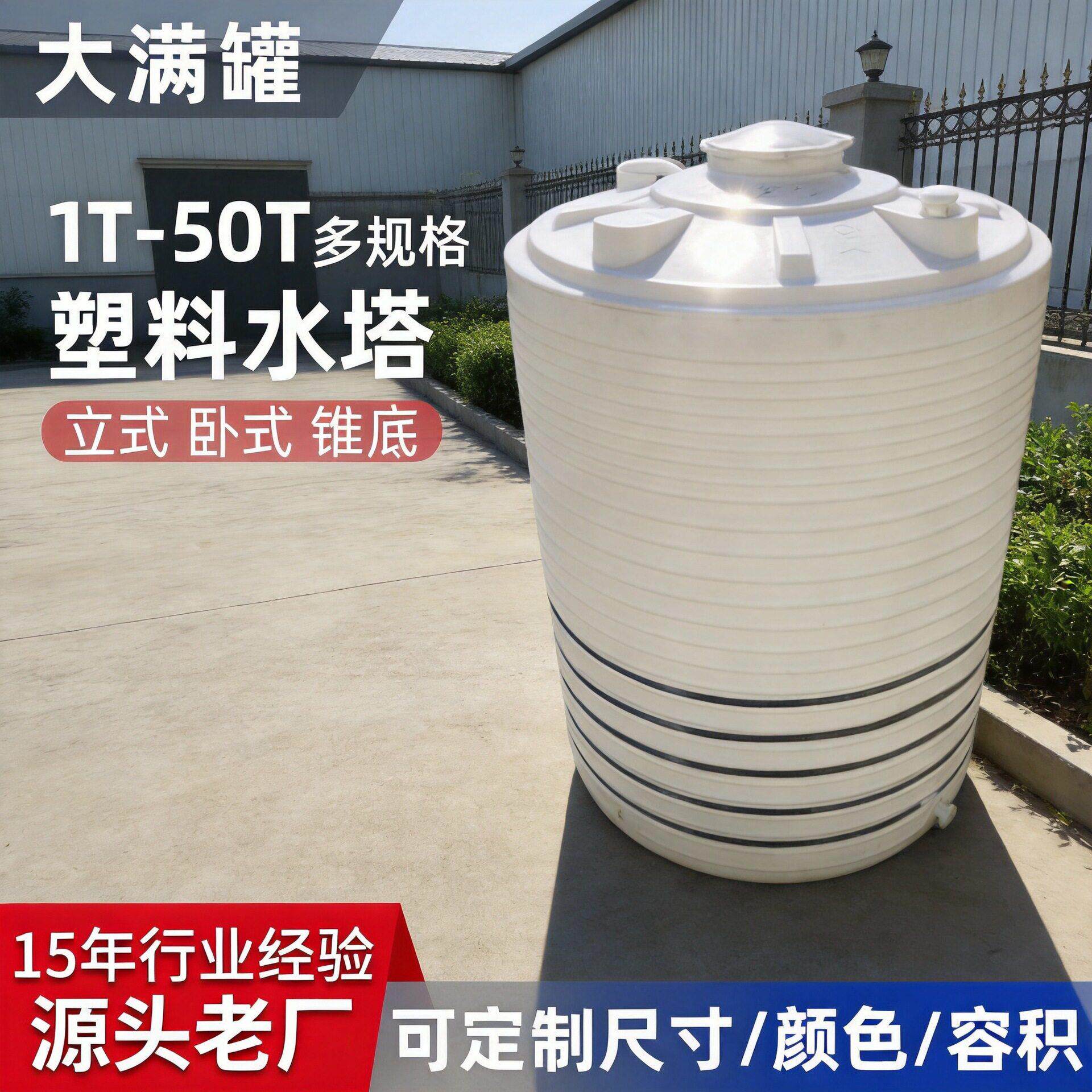 立式塑料水塔户外加厚储水化工立式pe塑料水塔牛筋塑料水塔
