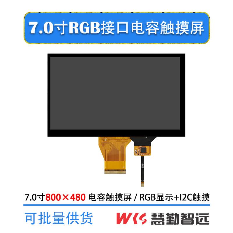 7寸电容触摸屏正点原子显示屏TFT液晶显示屏800x480 G+G多点触摸