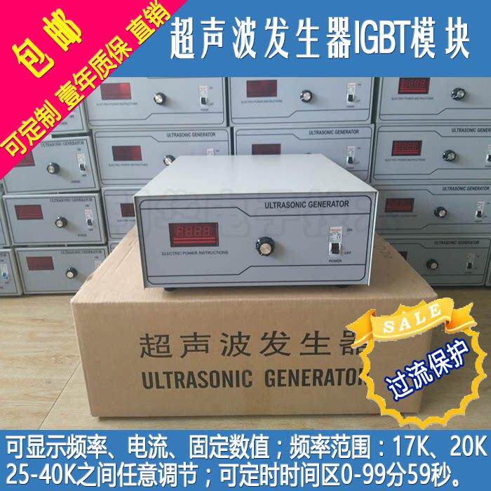 工业超音波产生器超音波清洗机电源洗碗机发生器模块IGBT大功率