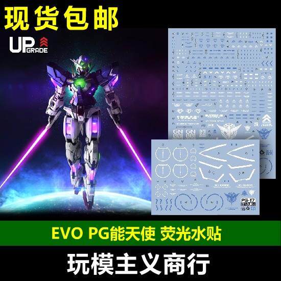 包邮 EVO PG 1/60 能天使 EXIA 普通版 豪华版 模型 荧光 水贴
