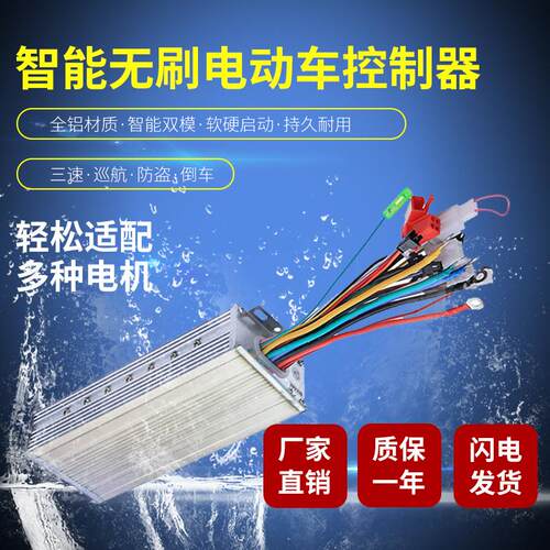 电动三轮车智能无刷双模通用型控制器48/60/64v1500w18管