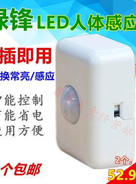 绿锋小夜灯LED节能灯插电感应1w人体感应灯走廊过道楼道灯带插头