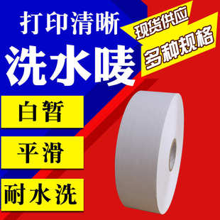 洗标签 吊牌 水80x90x100x200m唛带20x30x40x50尼龙水洗60x70服装