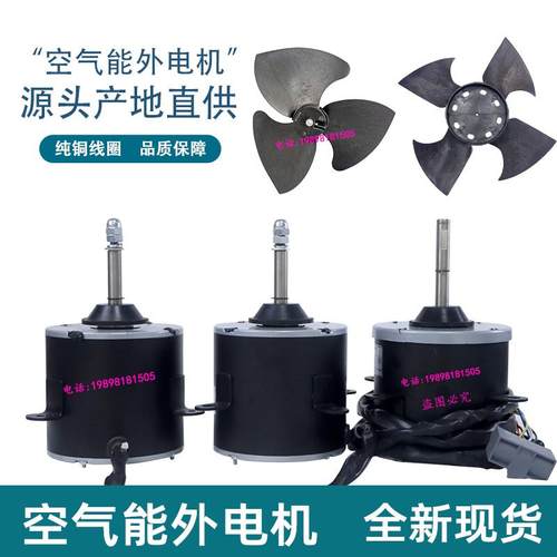 空气能空调热泵散热风扇电机YDK139-250-6 90/150/200/370瓦通用