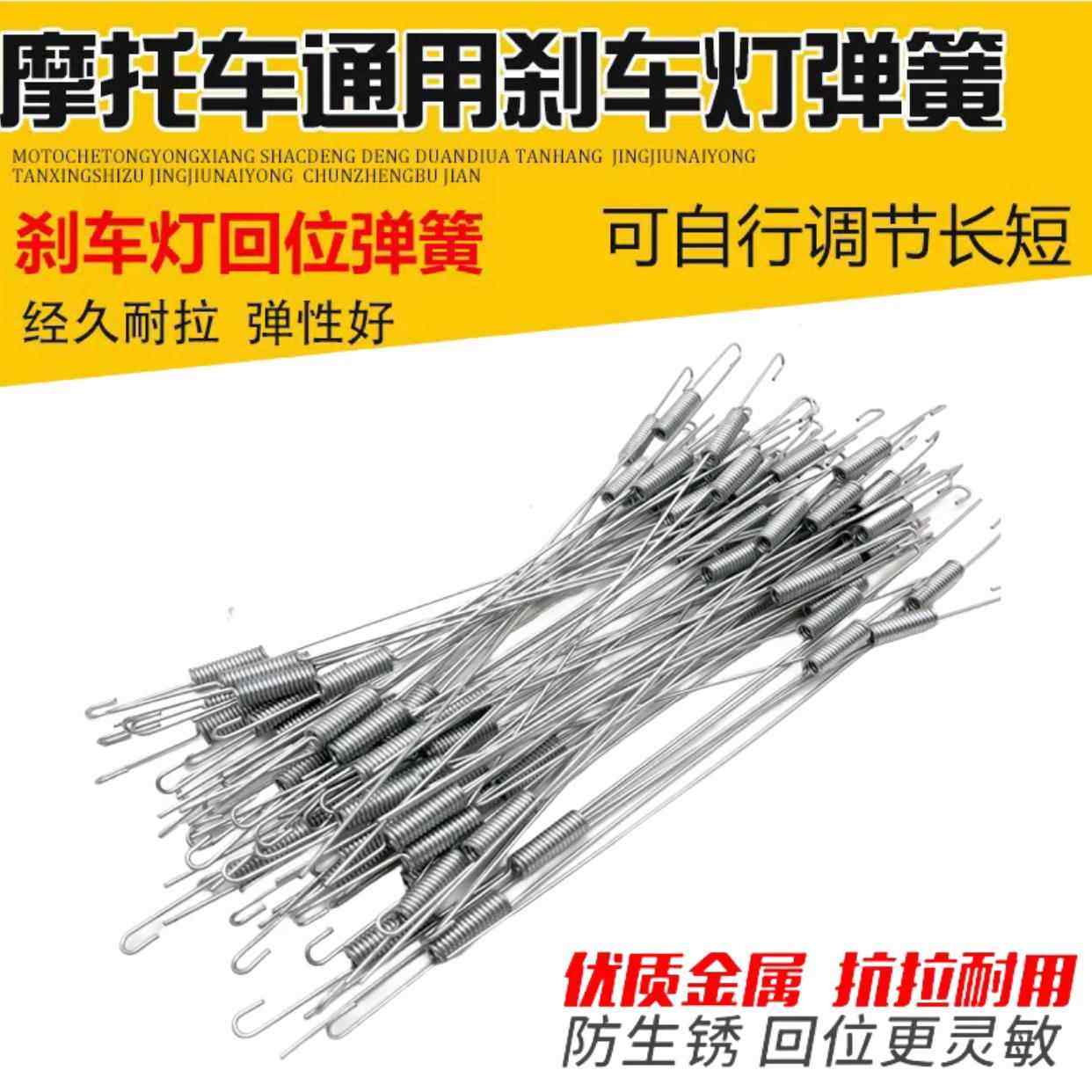 包邮男装车通用型刹车灯线回位弹簧后刹车开关弹簧摩托车五金配件