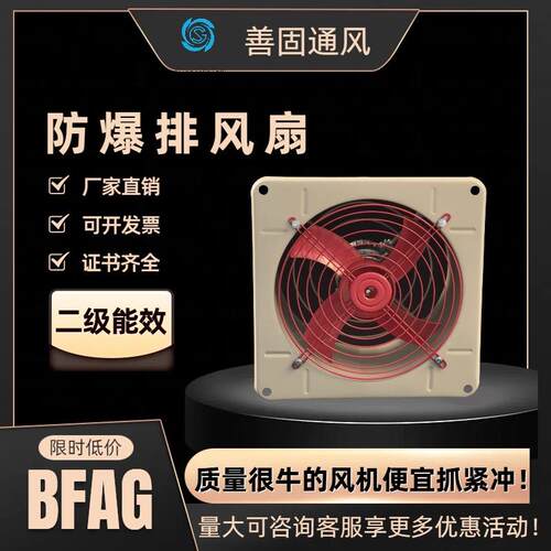 防爆排风扇BFAG-300/220v隔爆型工业壁式换气扇方形百叶窗BFS送风