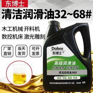 东博士清洁68 N32透明色机械导轨46号润滑油 润滑油封边机机油N22