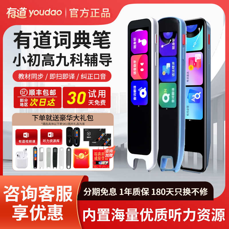 有道翻译笔X6Pro/X7词典笔单词扫描点读笔考研电子词典