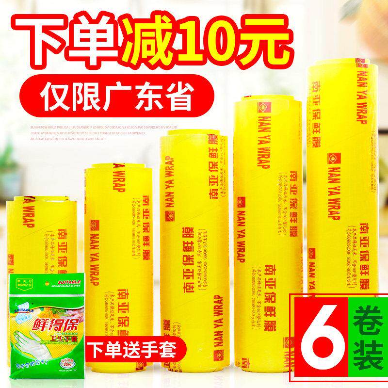南亚保鲜膜一箱正品500米大卷高粘度减肥拉伸膜生鲜食品水果保鲜