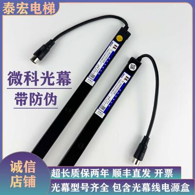 原装正品微科光幕WECO-917A61-AC220通用型型号齐全顺丰包邮！