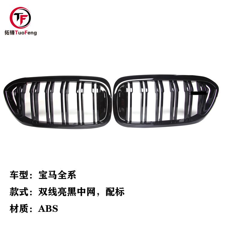 适用于宝马F20F22F30F32F33F36F10G30E60双线亮黑中网