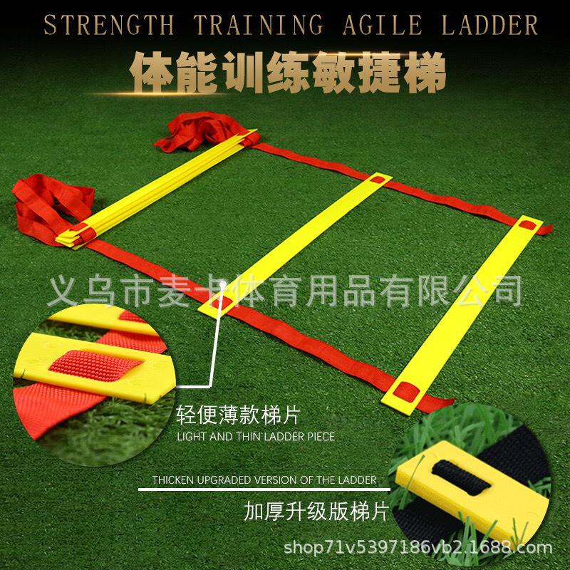 麦卡足球训练敏捷梯绳梯 步伐训练梯速度梯 足球训练软梯敏捷梯