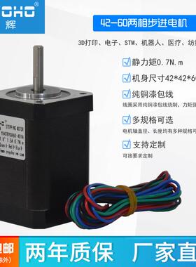 42步进马达42BYGH60-401A1.5A两相步进马达24V加长大力矩厂家直销
