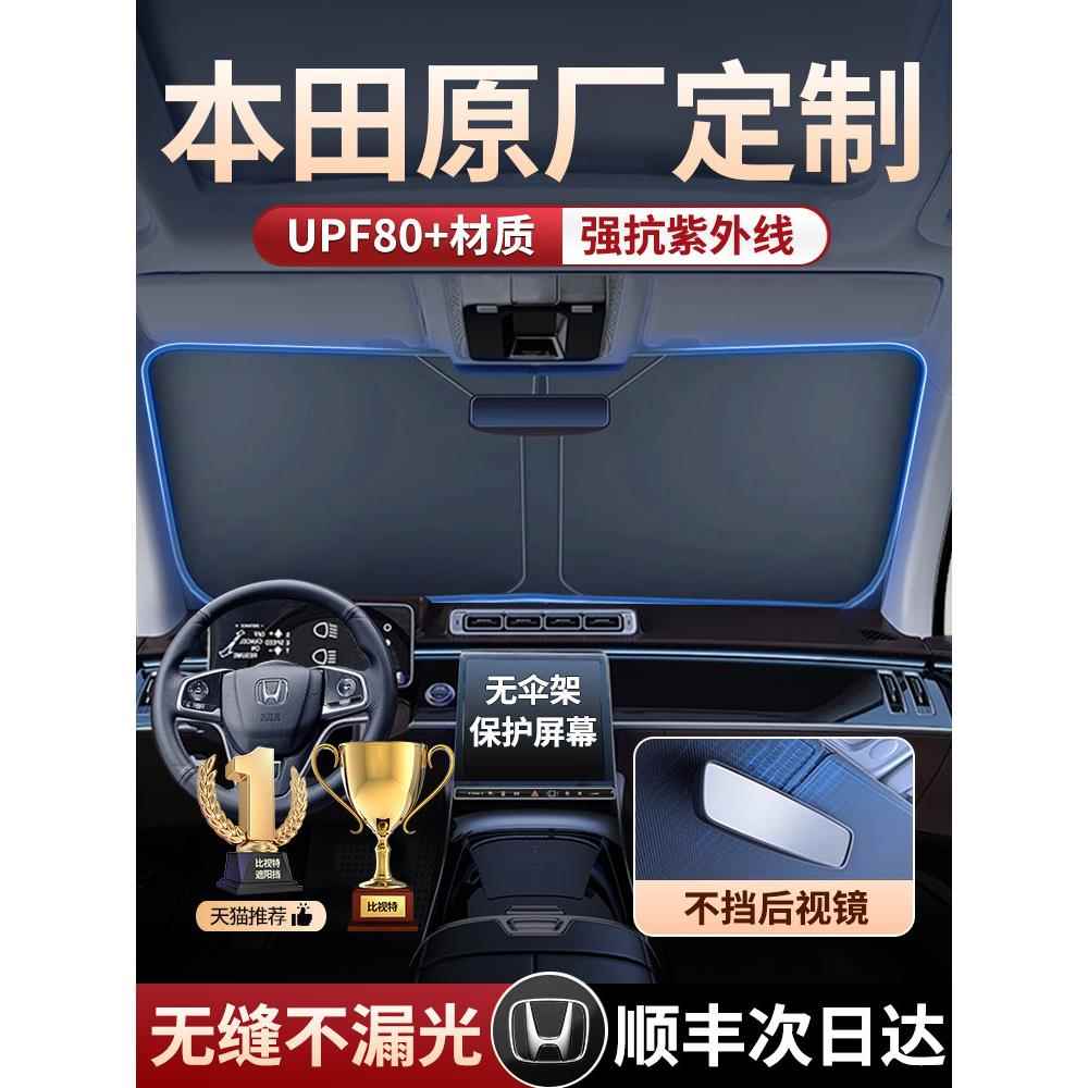 遮阳前挡xcrv雅阁奥德赛皓影思域防晒隔热遮阳伞帘