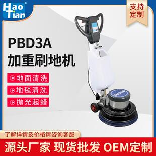 PBD3A石材加重刷地机酒店大理石晶面抛光机器地面清洗打蜡