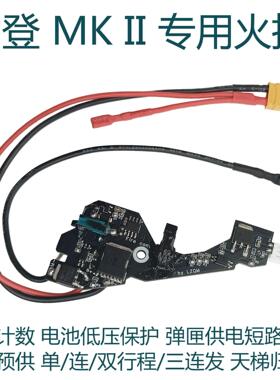 奇点sten司登mk2虎专用火控自动预供单连归位双行程3连发磁控计数