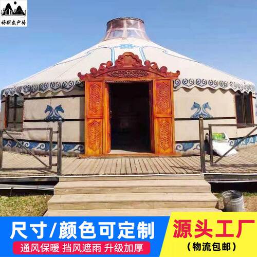 户外蒙古包帐篷农家乐景区文旅餐饮烤全羊草原景区网红民宿蒙古包