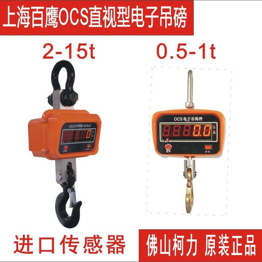 OCS-1T2TT5T10T15T20T电子吊磅吊钩秤吊磅称广东柯力包邮