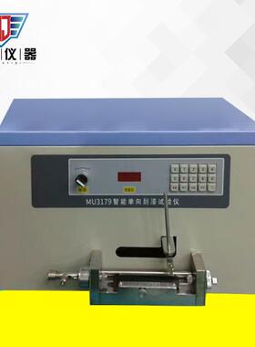 MU3179 智能单向刮漆试验仪