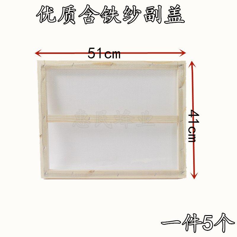 纱盖 杉木铁纱盖 蜂具 养蜂用具 特价 蜂箱 巢础 巢框 隔王板