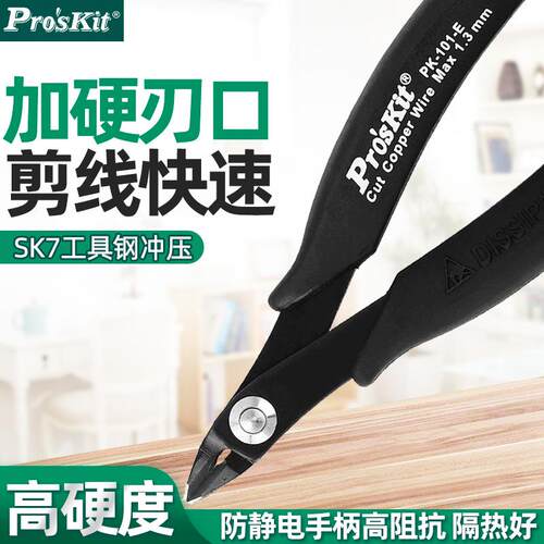 宝工防静电电子钳1PK-25P防弹跳如意钳铸钢斜口钳斜嘴钳1PK-211