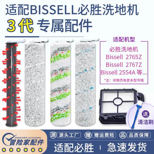 适配必胜洗地机配件Bissell三代2765Z 2767Z 2554A滚刷滤网清洁液