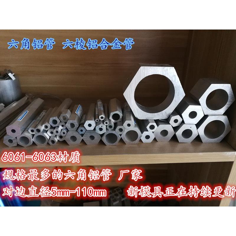 六角空心铝棒六方铝合金管六棱铝型材5/6/7/8/9/10六边形铝管零切