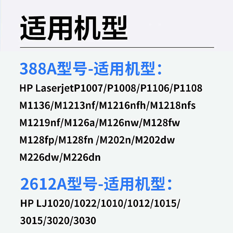 素品适用惠普388a/136w/m1005/1020/p1108/1005/2612a/m1136硒鼓