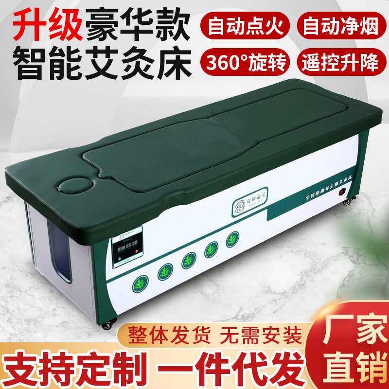 全自动艾灸床全身灸家用无烟美容院熏灸理疗床明火艾灸床艾柱批发