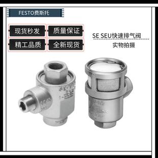 FESTO费斯托 4616 6822 SEU 9685 排气阀SE 托