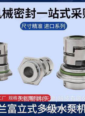 南方泵不锈钢多级泵CDL1-2机械密封水封轴封机封材质WB1F14现货