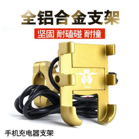 外送专用铝合金手机架机车电动车导航架USB充电器防震防水