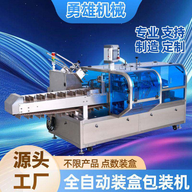 全自动装盒机速整齐散乱理料点数冲剂条包装盒机咖啡粉条包装机