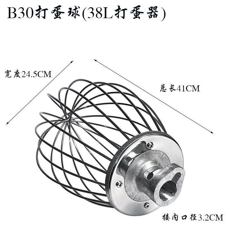 恒B30S搅拌机打蛋球不锈钢打蛋器商用横联38L厨师机打蛋网笼配件