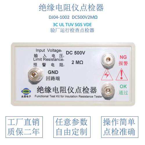 DC500V2兆欧绝缘电阻仪点检仪3C审厂运行检查工装校准电阻盒