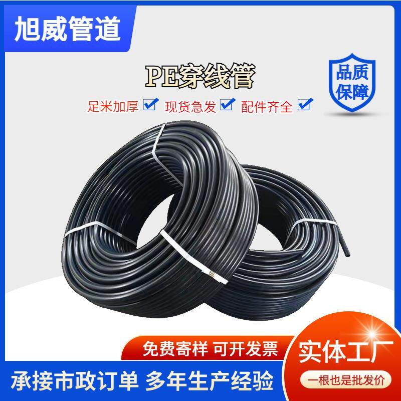 HDPE穿线盘管DN20黑色电缆护套管聚乙烯地埋室外穿线管PE电力管