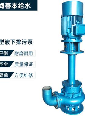 YW液下排污泵污水泵立式长轴液下污水污物排污泵液下泵