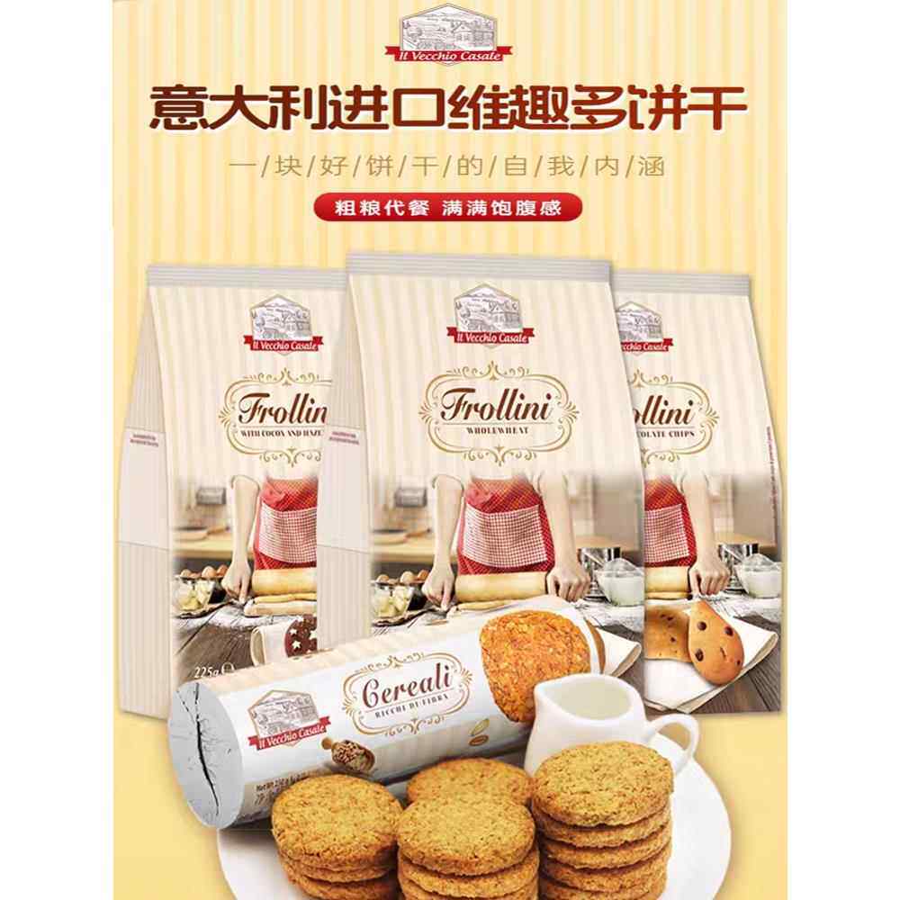意大利维趣多燕麦全麦糖花装饰巧克力碎可可榛子葡萄干脆米粒饼干