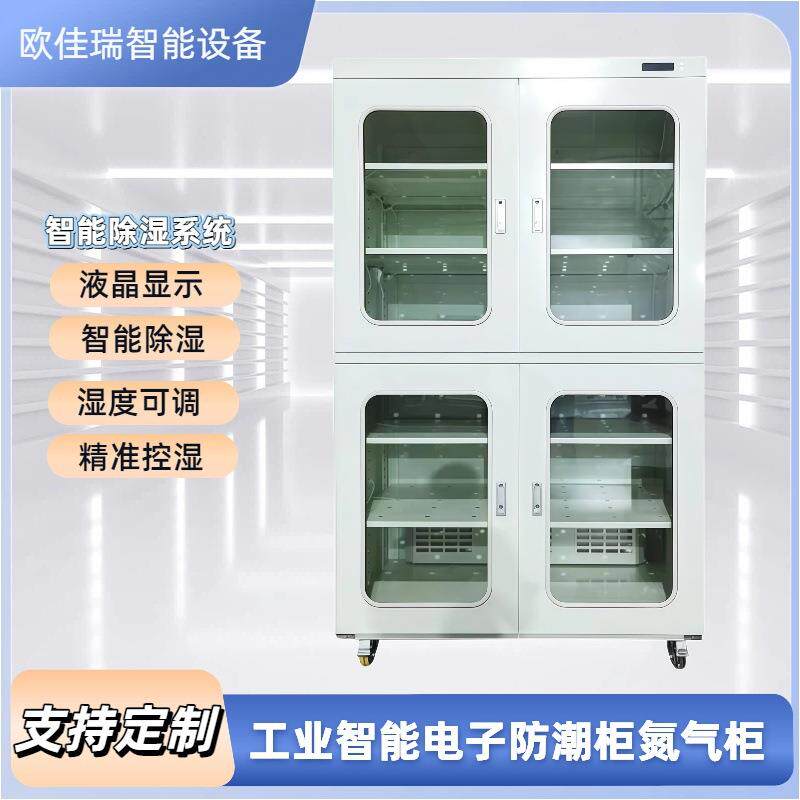 智能电子防潮柜干燥柜氮气柜IC干燥机/干燥箱/烘干