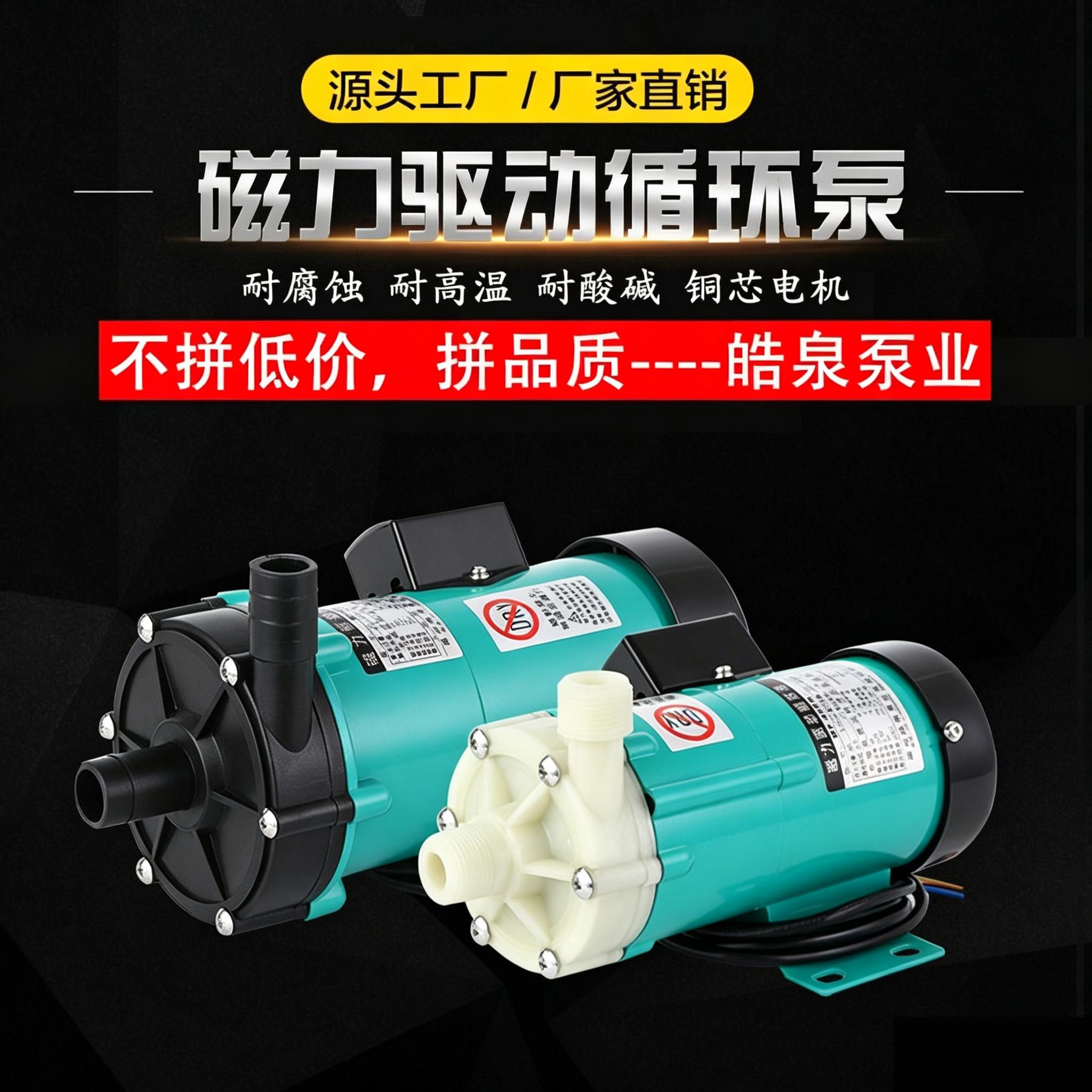 mp磁力泵小微型pp耐酸碱防腐蚀化工循环帮浦耐高温不锈钢水泵rm系
