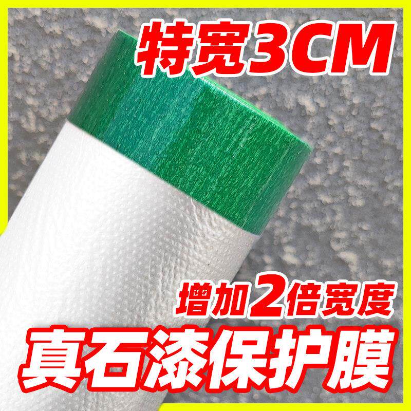 真石漆外墙专用保护膜高粘绿色美纹纸遮蔽膜粗糙墙面可贴门窗喷漆