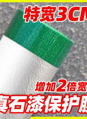 真石漆外墙专用保护膜高粘绿色美纹纸遮蔽膜粗糙墙面可贴门窗喷漆